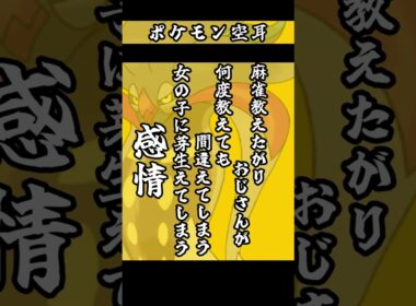 ポケモン空耳　カラマネロ　ユキカブリ　コロボーシ　#ポケモン　#モノマネ　#ポケットモンスター 　　【 遊楽天GOTH 】