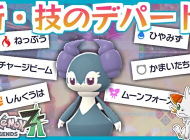 【ポケモンZA】突如技のデパート化したイエッサン♂を使っていく！【ランクバトル】