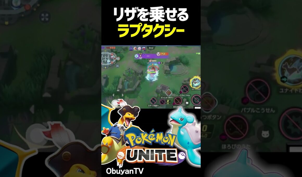ラプタクシー #shorts #ポケモンユナイト