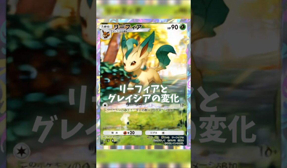 AIでリーフィアとグレイシア動かした #ポケポケ #shorts
