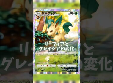 AIでリーフィアとグレイシア動かした #ポケポケ #shorts