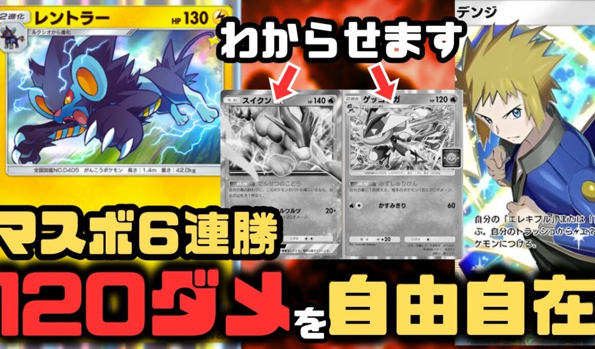 【ポケポケ】スイクンEXに超有利なレントラーデッキを紹介。環境デッキをわからせる最強デッキ【メガライジング/ランクマッチ/Pokémon Trading Card Game Pocket】