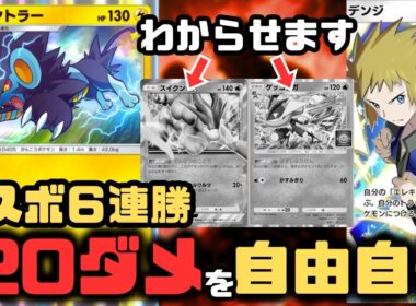 【ポケポケ】スイクンEXに超有利なレントラーデッキを紹介。環境デッキをわからせる最強デッキ【メガライジング/ランクマッチ/Pokémon Trading Card Game Pocket】