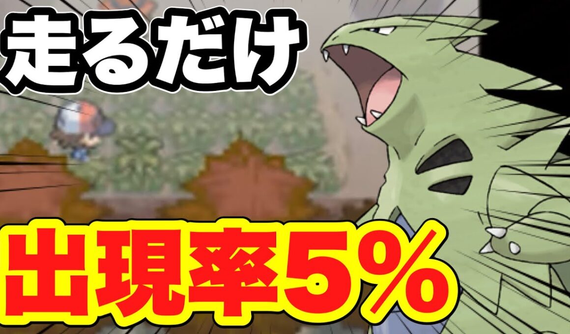 【ポケモンBW】出現率５％の野生バンギラスを捕まえる！
