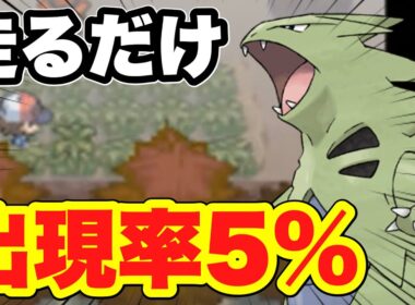 【ポケモンBW】出現率５％の野生バンギラスを捕まえる！
