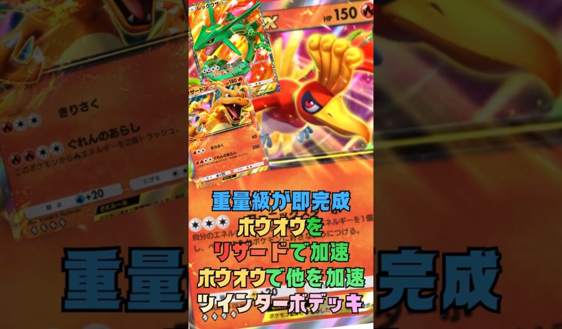 リザードとホウオウで二段エネ加速！ツインターボ戦術！#shorts #ポケポケ #ポケカ #ポケモンカード #pokemon