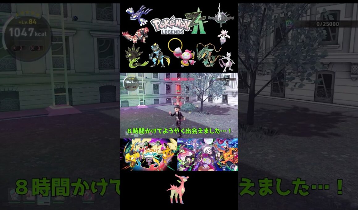 Pokémon LEGENDS Z-A M次元ラッシュ　ビリジオン色違いに出会うまで【switch２】【＃ポケモンレジェンズZA切抜】【＃ポケモンレジェンズZA配信】【＃Shorts】