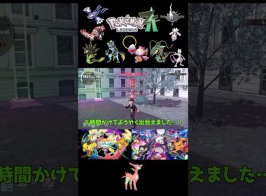 Pokémon LEGENDS Z-A M次元ラッシュ　ビリジオン色違いに出会うまで【switch２】【＃ポケモンレジェンズZA切抜】【＃ポケモンレジェンズZA配信】【＃Shorts】