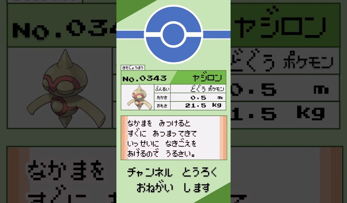 ポケモン 1分紹介 ヤジロン #shorts #ゆっくり解説 #ポケモン