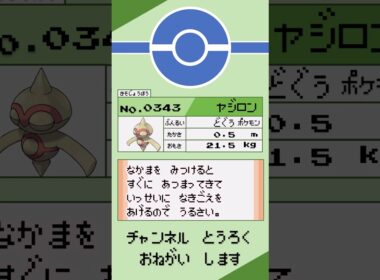 ポケモン 1分紹介 ヤジロン #shorts #ゆっくり解説 #ポケモン