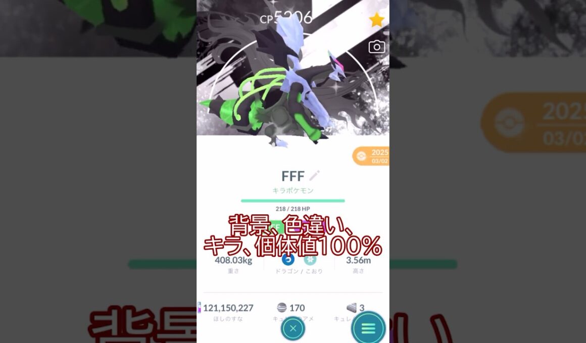 🐲最強のブラックキュレム誕生✨PL50背景色違いキラ100％💪 #ポケモンgo #pokemongo #pokemongoshorts
