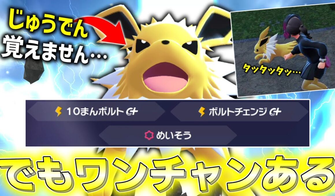 【ポケモンZA】じゅうでんを覚えないでんきタイプの「サンダース」だけど、ワンチャンあるか……？【ゆっくり実況】