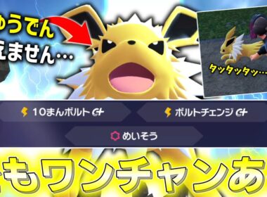 【ポケモンZA】じゅうでんを覚えないでんきタイプの「サンダース」だけど、ワンチャンあるか……？【ゆっくり実況】