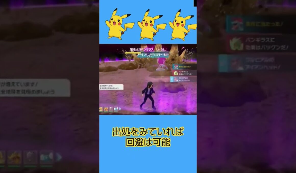 【ポケモンZA】メガバンギラスの特殊攻撃の見極め#shorts #ポケモン #ゲーム実況