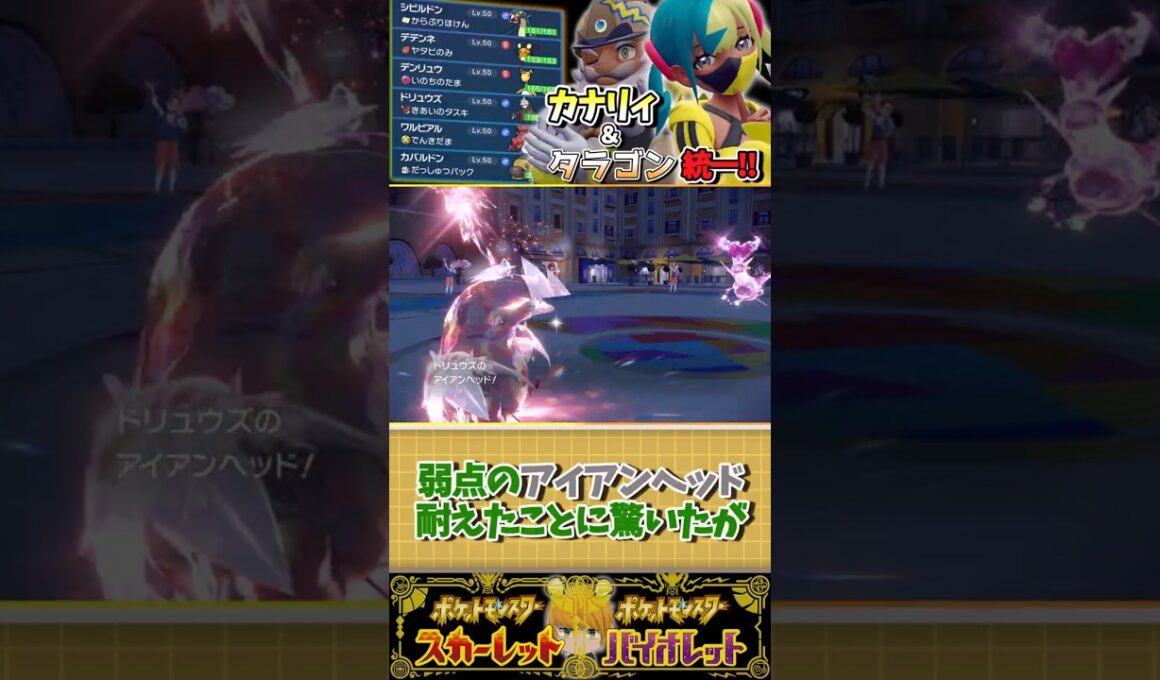 【カナリィ＆タラゴン統一】でSVのランクマ！空振り保険シビルドン活躍させたかったなぁ #ポケモンsv #ゆっくり実況 #pokemon