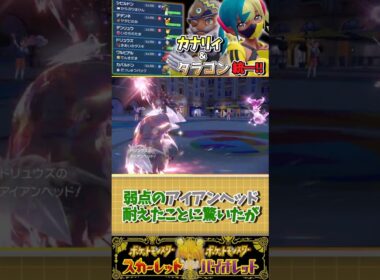 【カナリィ＆タラゴン統一】でSVのランクマ！空振り保険シビルドン活躍させたかったなぁ #ポケモンsv #ゆっくり実況 #pokemon