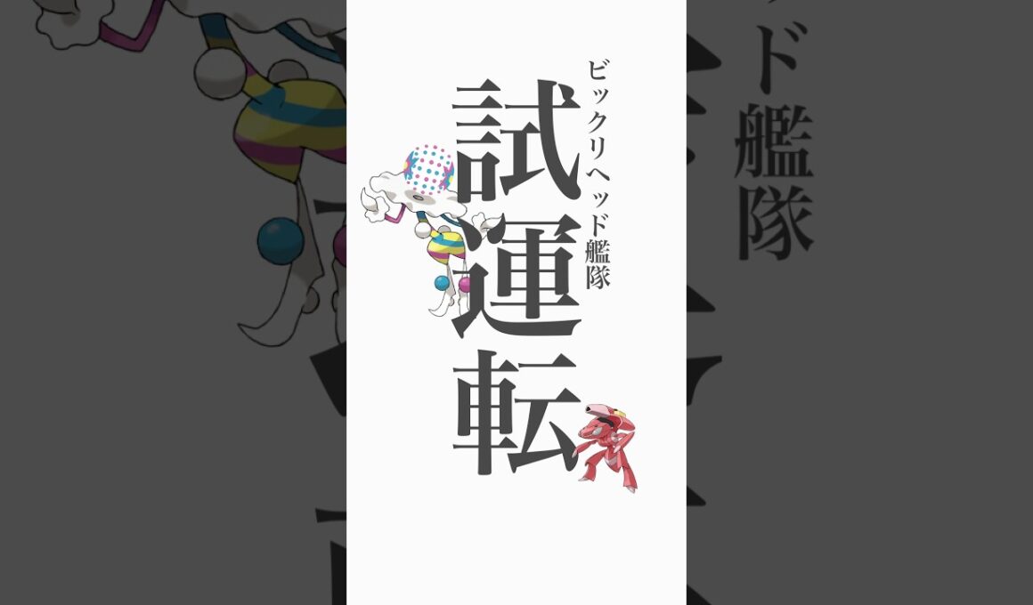 【No天候.No巨獣斬】ズガドーン艦隊でゲノセクトをソロ討伐！【育成途中でもヤバい】
