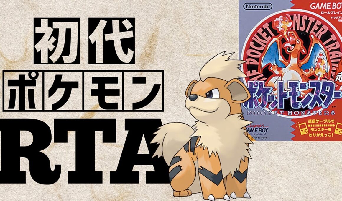 ガーディlv5を最初から相棒にしてRTAに挑んだら【ウインディチャート】