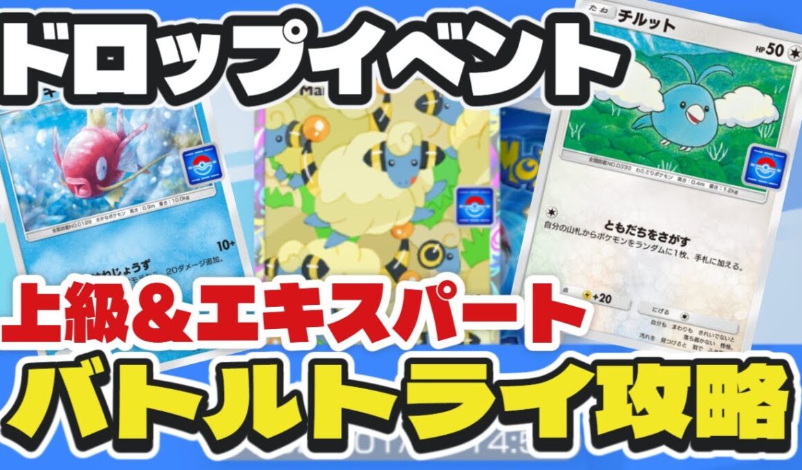 【ポケポケ】プロモメリープドロップイベント用おすすめデッキ例【ひとりでバトル】【バトルトライ攻略】