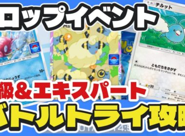 【ポケポケ】プロモメリープドロップイベント用おすすめデッキ例【ひとりでバトル】【バトルトライ攻略】