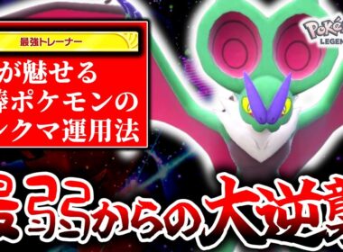 待望のメガシンカをドラミドロとジジーロンに盗られ、見事『カロス最弱のドラゴン』となったオンバーンを、俺だけは決して見捨てない。怒りのZ-Aランクマ大無双[ポケモンZA]