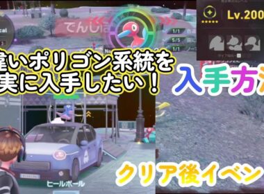 色違いポリゴン系統・ポリゴン2・ポリゴンZの入手方法！ポケモンレジェンズZA（PokémonLegendsZ-A）メガ次元ラッシュ（メガじげんラッシュ）【ポケモンZA】