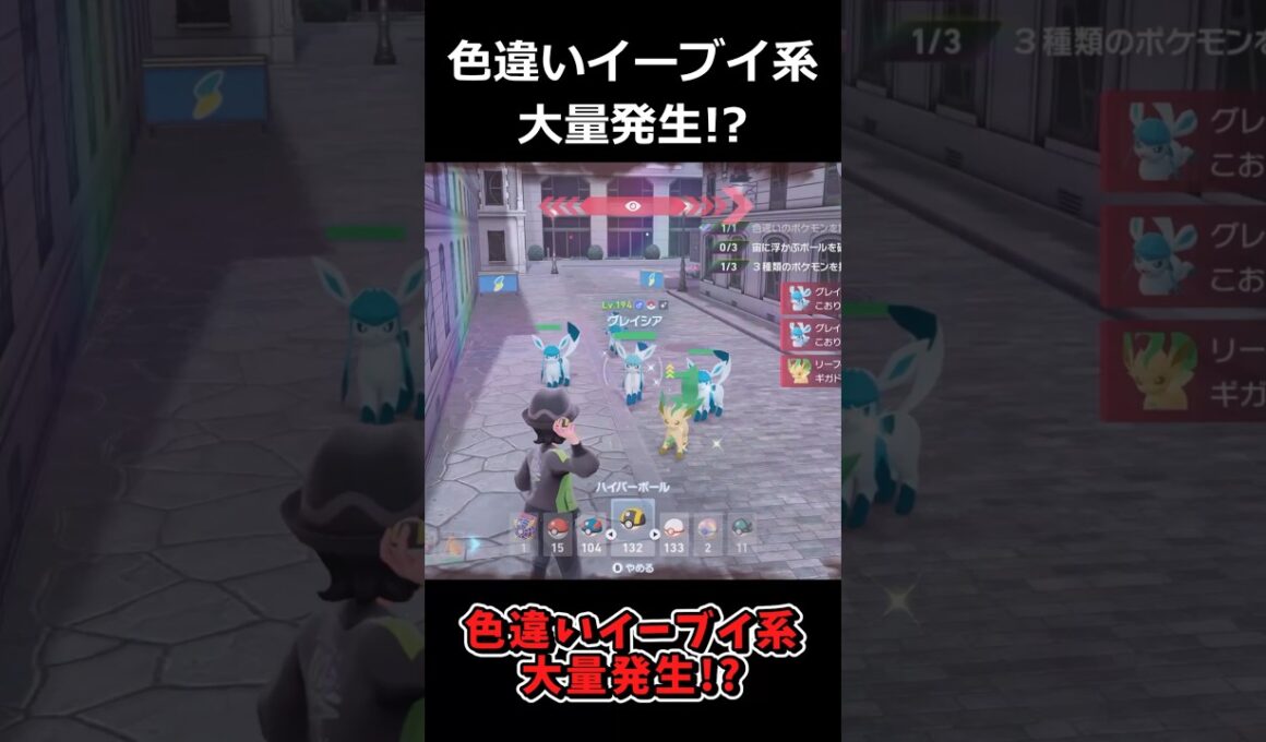 色違いイーブイ系大量発生!?イーブイ系シンカポケモン集合の異次元ミアレシティ #ポケモンレジェンズZA  #shorts #switch2 #M次元ラッシュ