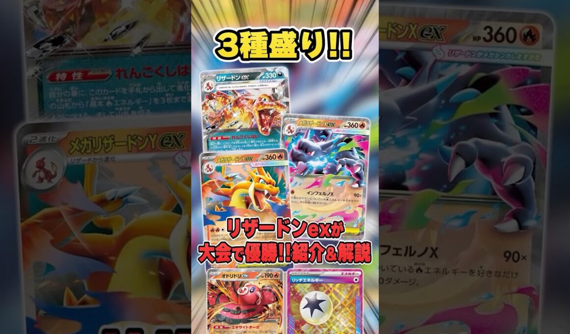 今しか使えない幻の3種のリザードン盛りデッキが大会で優勝していたので紹介＆解説♪【シティーリーグ2026S2】
