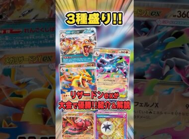 今しか使えない幻の3種のリザードン盛りデッキが大会で優勝していたので紹介＆解説♪【シティーリーグ2026S2】