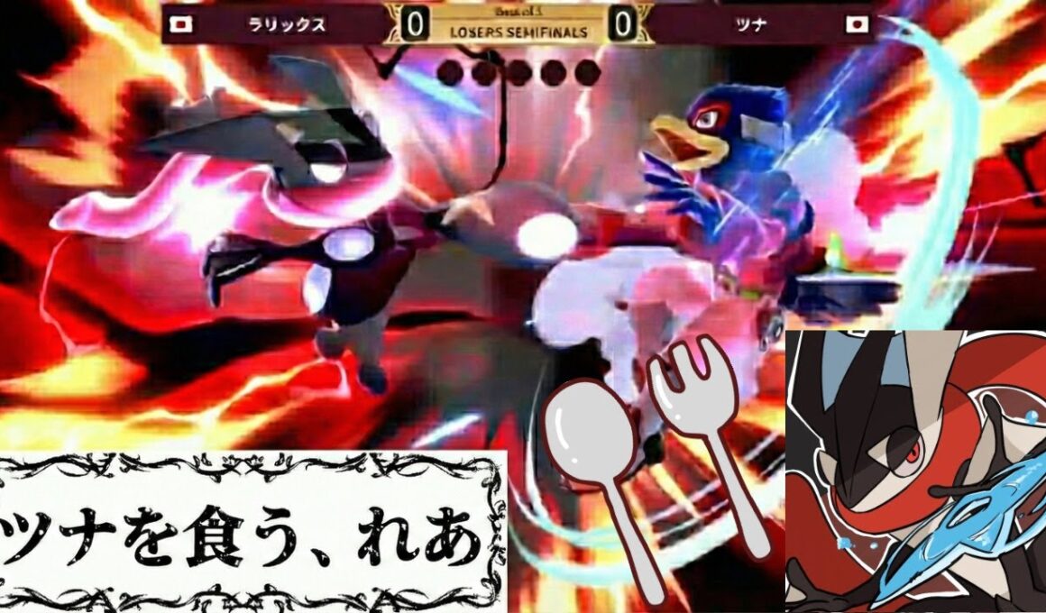 強豪ゲッコウガを見て座学するれあ 前編【スマブラSP】