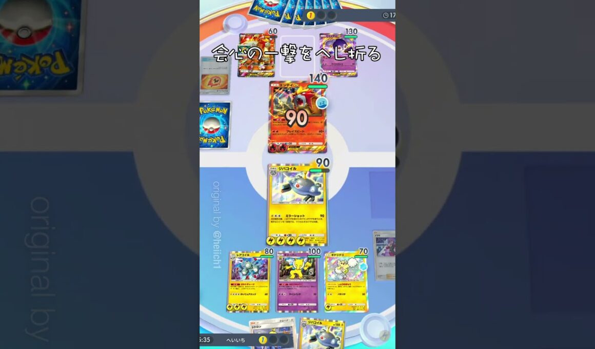 『ポケポケ』会心の一撃をへし折る ジバコイル スリーパー オドリドリ デッキ Pokemon Pocket #shorts #ポケポケ