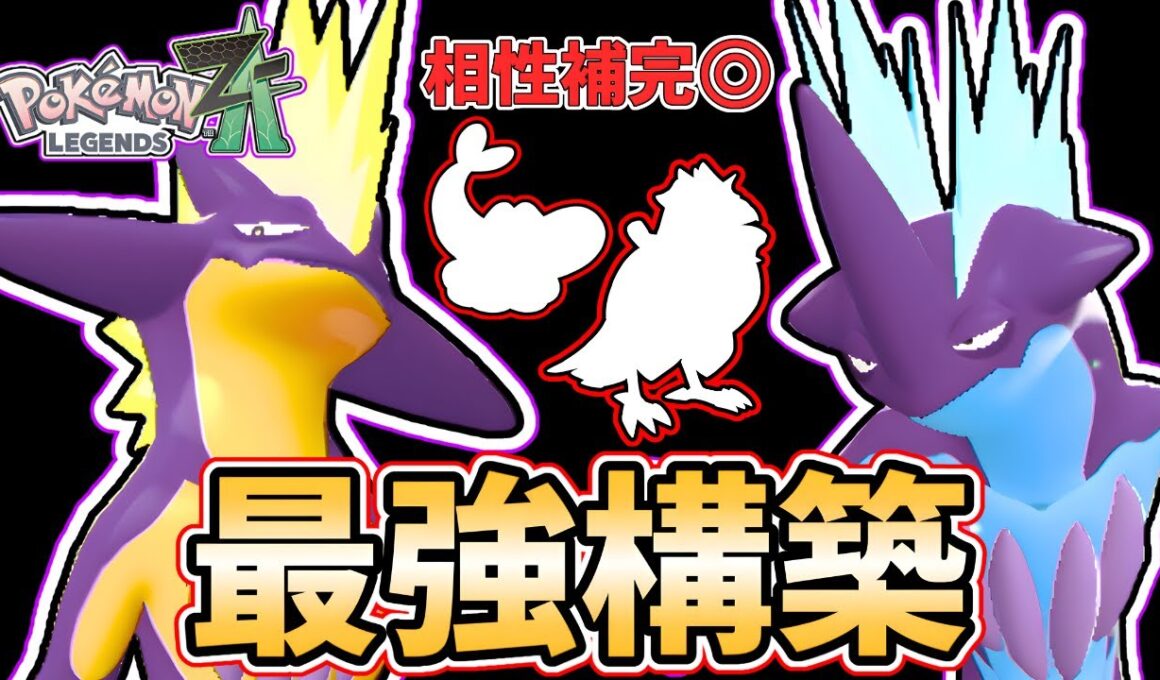 【ポケモンZA】「ストリンダー軸」の結論構築！○○と"神の相性補完"を誇る『ストリンダー』の育成論、立ち回りを徹底解説します！  #メガ次元ラッシュ