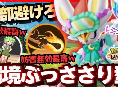 イキりメガポケモン達を許さない『エースバーン』で暴れ散らかせ【ポケモンユナイト】