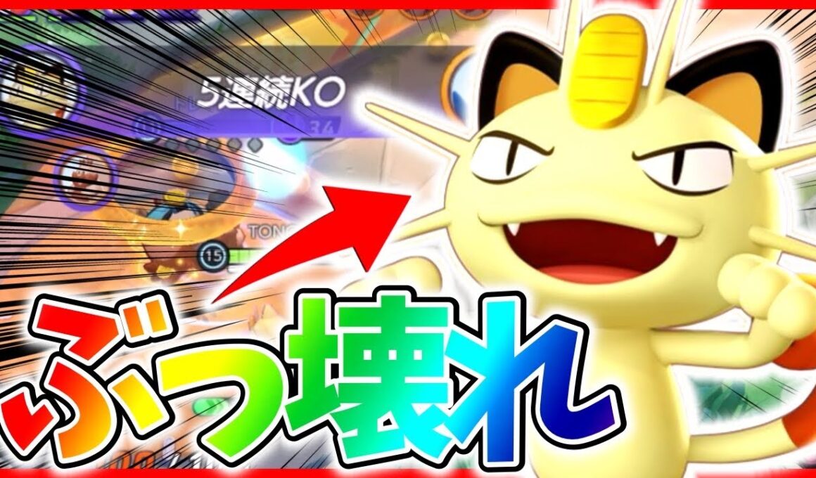 【新ポケモン】2026年1発目『ニャース』が化け物最強すぎた…立ち回り実況解説【初心者向け】【先行体験】