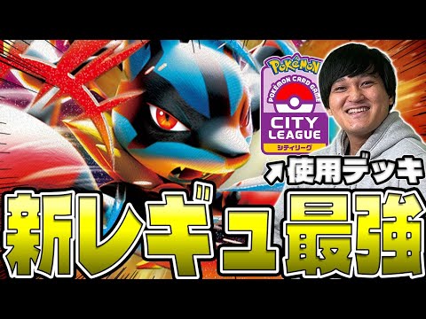 【ポケカ/対戦】シティ入賞!!まほうじんのメガルカリオexデッキは新レギュでも最強!?