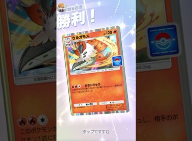 超高速エネ加速ウルガモス #ポケポケ#PTCGP#ウルガモス#リザード#