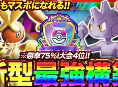 【ポケポケ】勝率75%！？新環境"メガミミロップex ×バルキー"の最強デッキを紹介します。【ポケカアプリ/最強デッキ/環境デッキ】