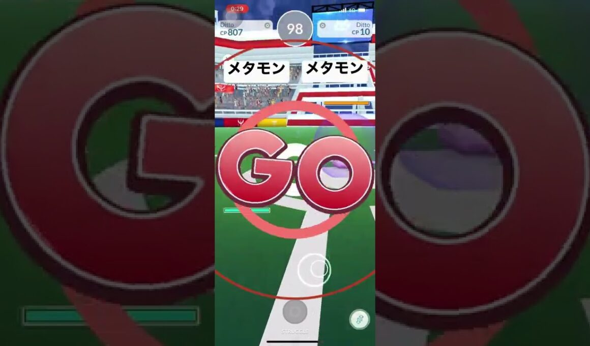 ジムバトルでメタモンvsメタモンした結果【ポケモンGO】