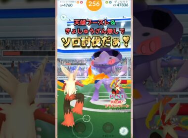 ゲノセクトをソロ討伐!!天候＆きょじゅうざん無し【ポケモンGO】