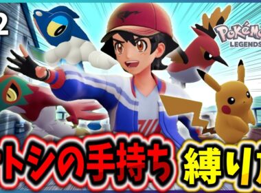 【ポケモンZA】サトシのXYの手持ちのみでポケモンZAをクリアする！！【#2 ゆっくり実況 / Pokémon LEGENDS Z-A】
