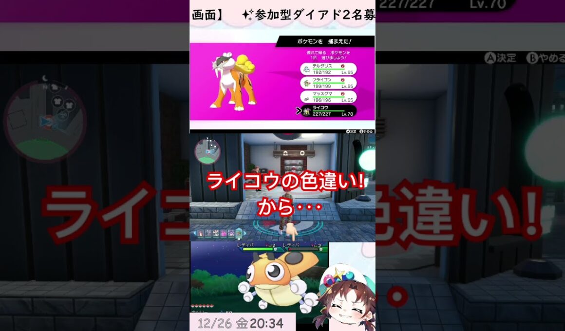 ライコウの色違い！からすぐに色レディバ！ #ポケモン #ポケモンsv #pokémon #色違い