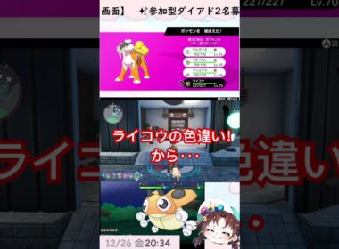 ライコウの色違い！からすぐに色レディバ！ #ポケモン #ポケモンsv #pokémon #色違い