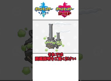 実は環境に優しいです！ガラルマタドガスの生態について（ガラル地方を語りたい） #ポケモン #ポケモン剣盾 #ゆっくり実況