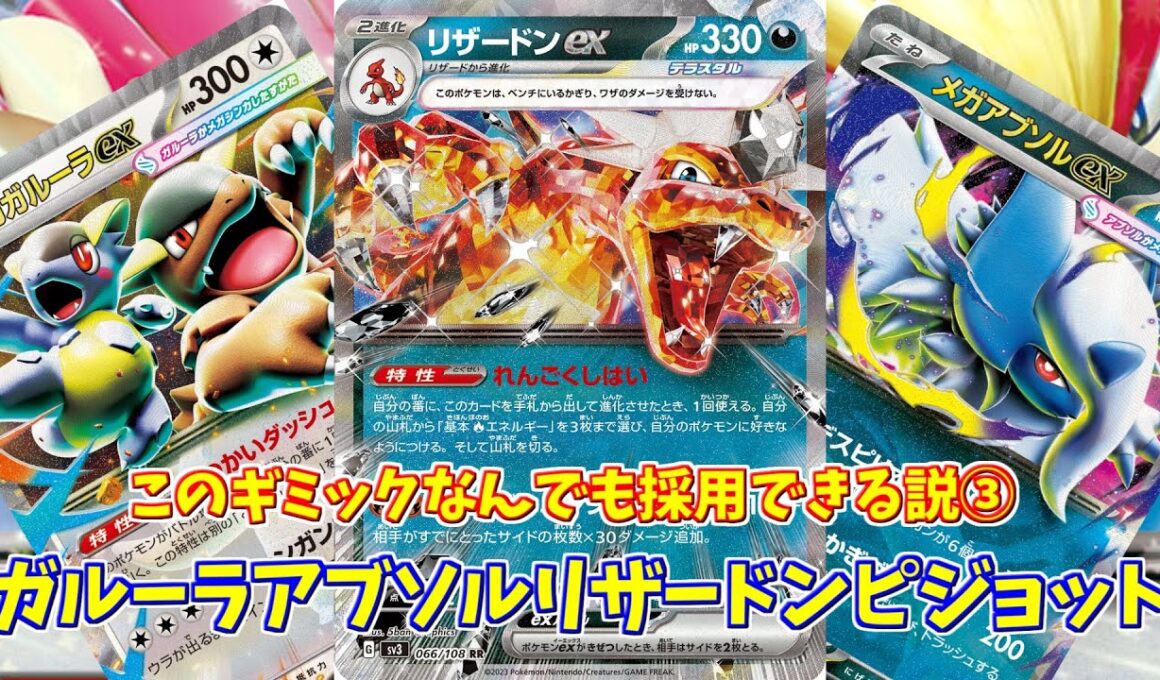 【ポケカ】とーしんのPTCGL対戦記No.288【ガルーラアブソルリザードンピジョット/Kangaskhan Absol Charizard】