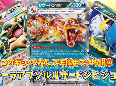 【ポケカ】とーしんのPTCGL対戦記No.288【ガルーラアブソルリザードンピジョット/Kangaskhan Absol Charizard】