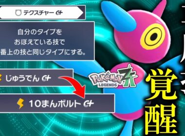 【ポケモンZA】専用技がついに活かされるようになった「ポリゴンZ」火力が高すぎてバグる。【ゆっくり実況】