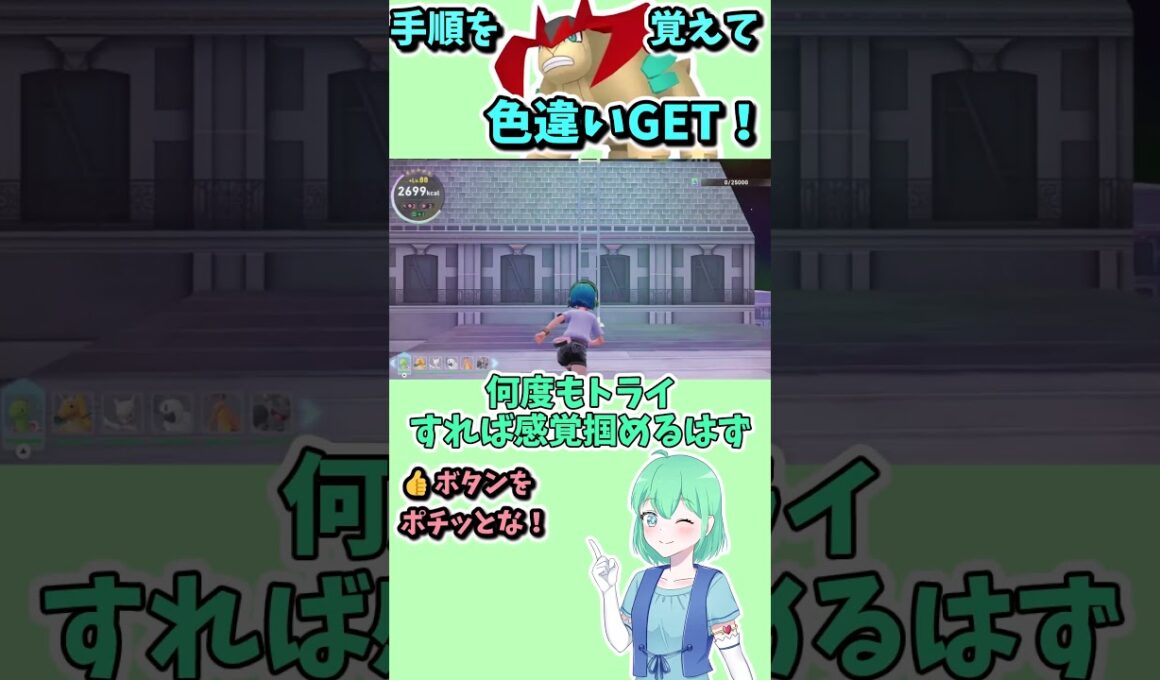 ショート72【ポケモンZA】色違いテラキオンGETは、準備は大変、厳選は簡単、うん、簡単