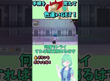 ショート72【ポケモンZA】色違いテラキオンGETは、準備は大変、厳選は簡単、うん、簡単