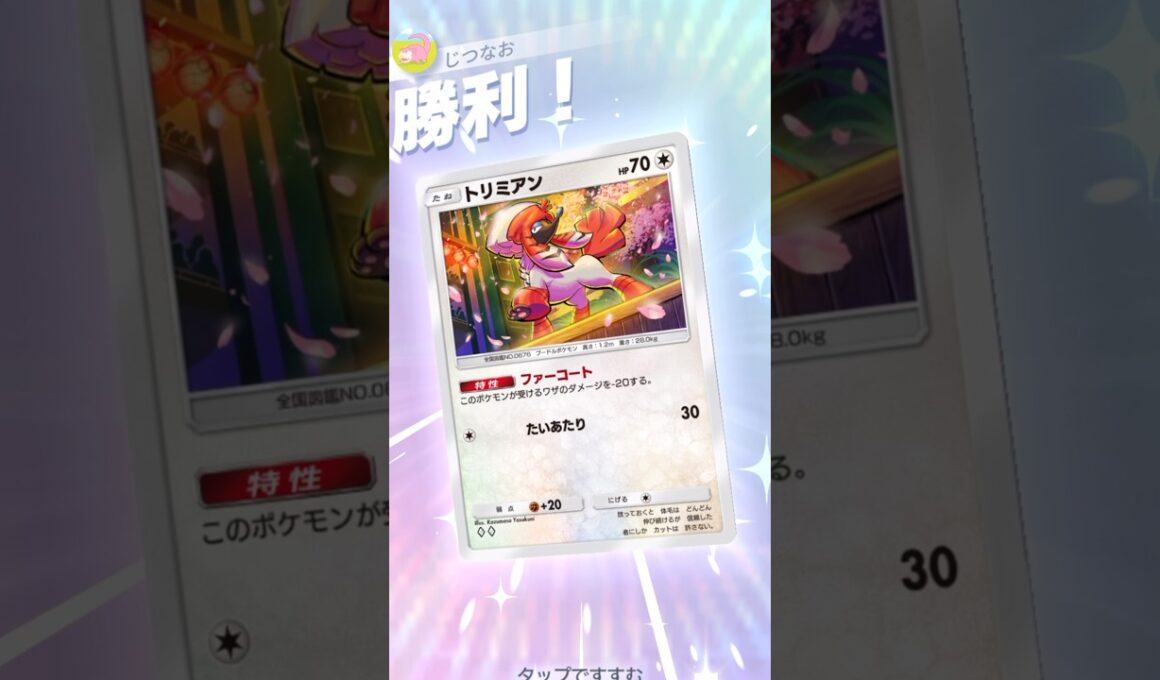 攻守を兼ね備えた最強序盤ポケモン"トリミアン" #ポケモン #ポケポケ #pokemontradingcardgamepocket