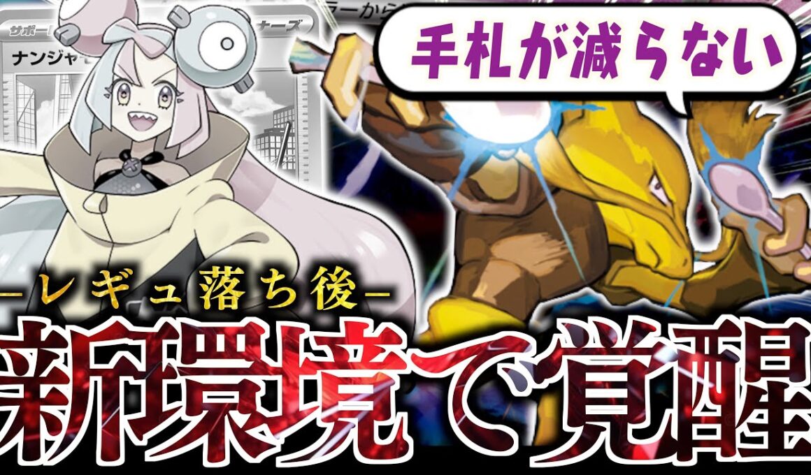 【先取り】ナンジャモが無い世界の『フーディン』はヤバいのでは？？？まさかのサポートが笑えるくらい強くなります！！！【vsルカリオ】